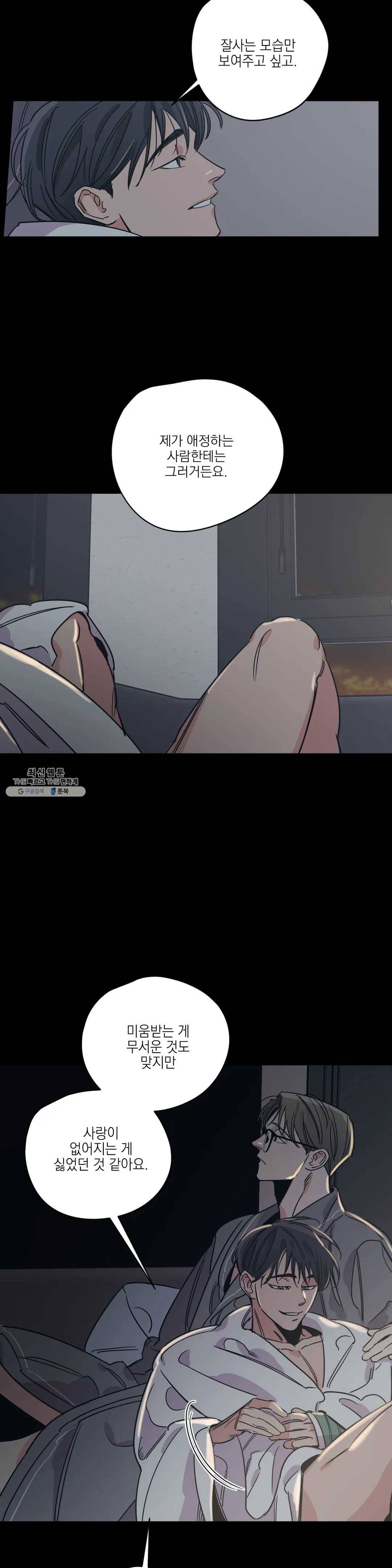 백만원의 로맨스 41화 2
