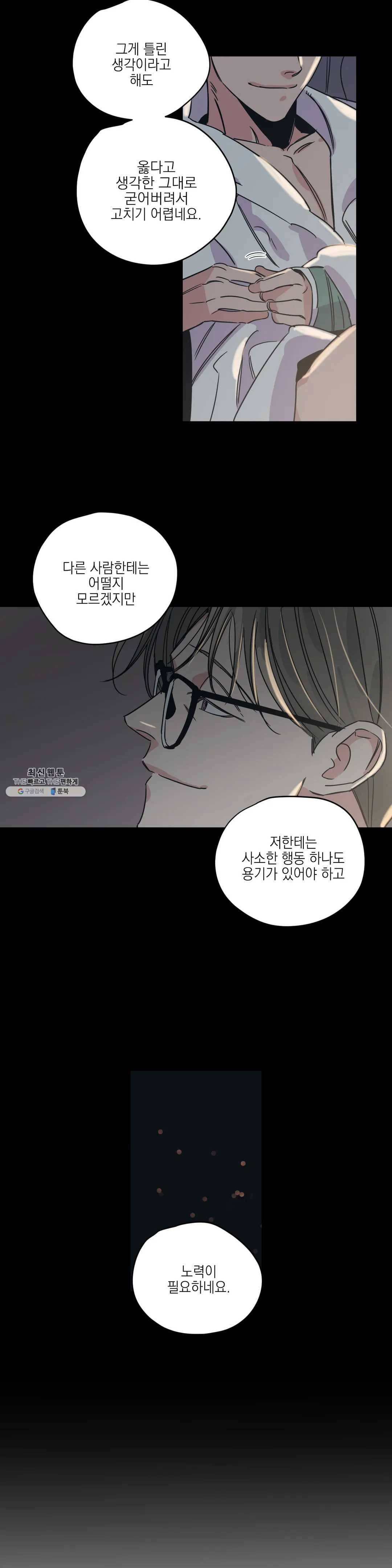 백만원의 로맨스 41화 3