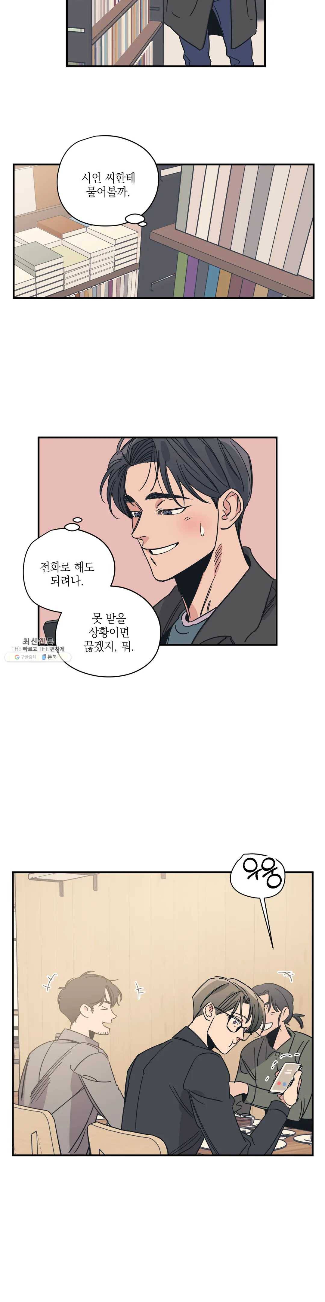 백만원의 로맨스 41화 5