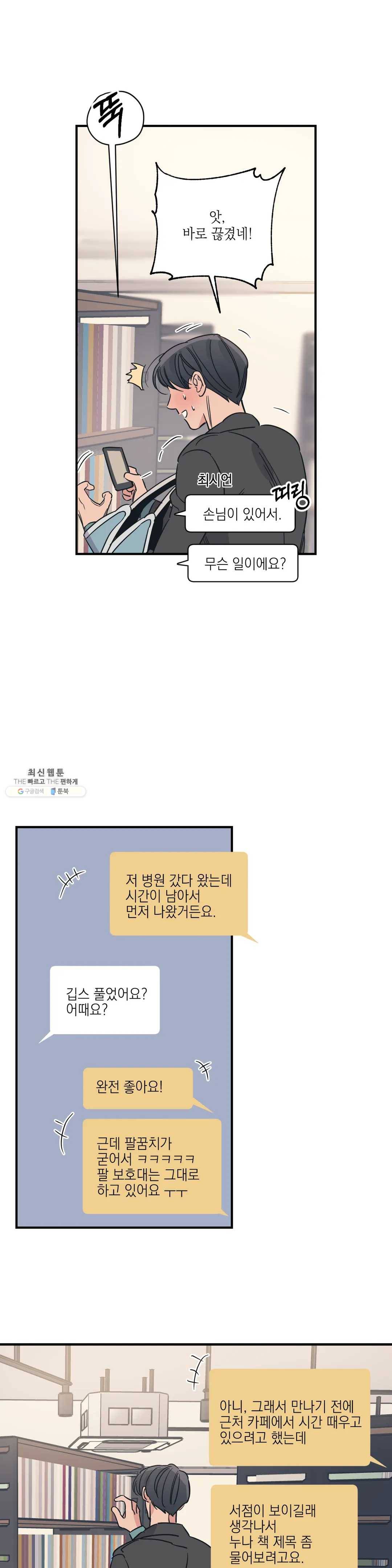 백만원의 로맨스 41화 6