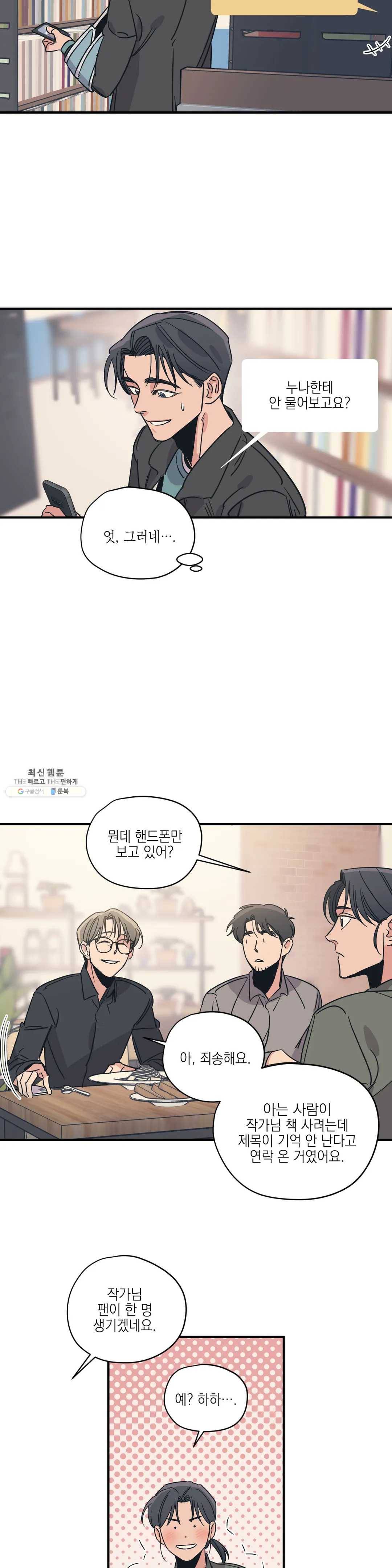 백만원의 로맨스 41화 7