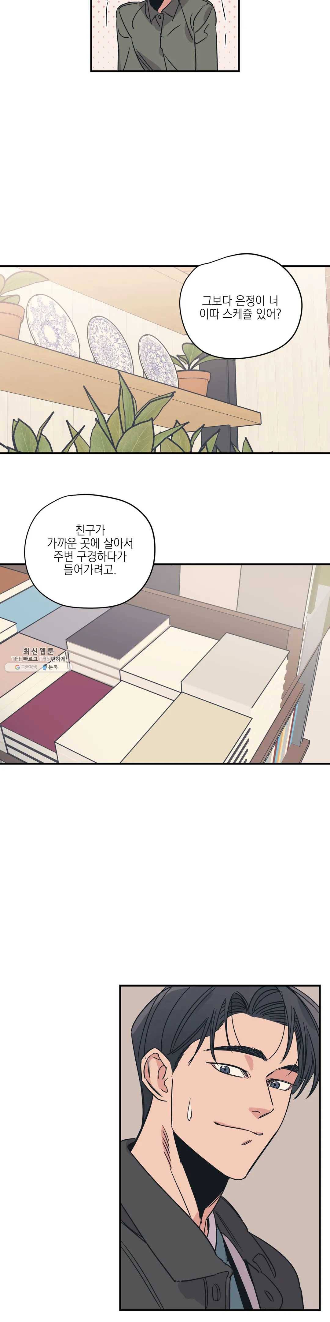 백만원의 로맨스 41화 8