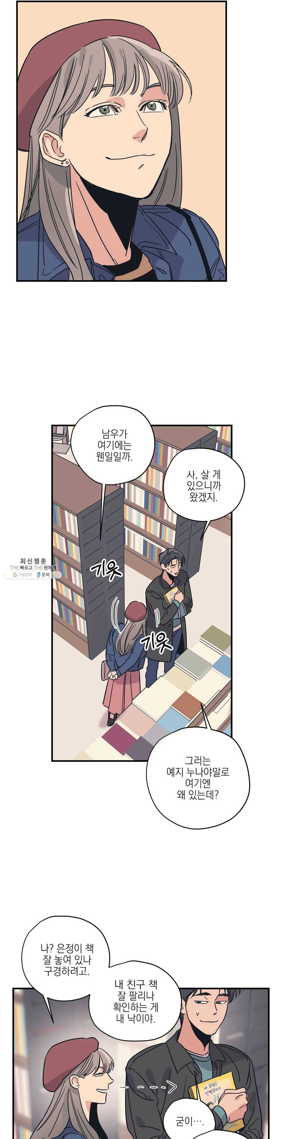 백만원의 로맨스 41화 9