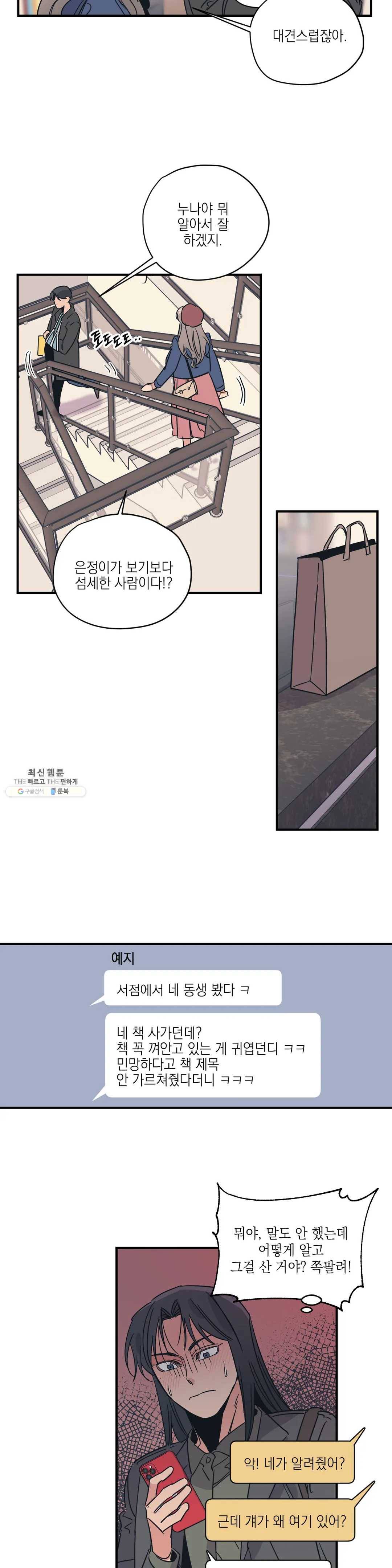 백만원의 로맨스 41화 10