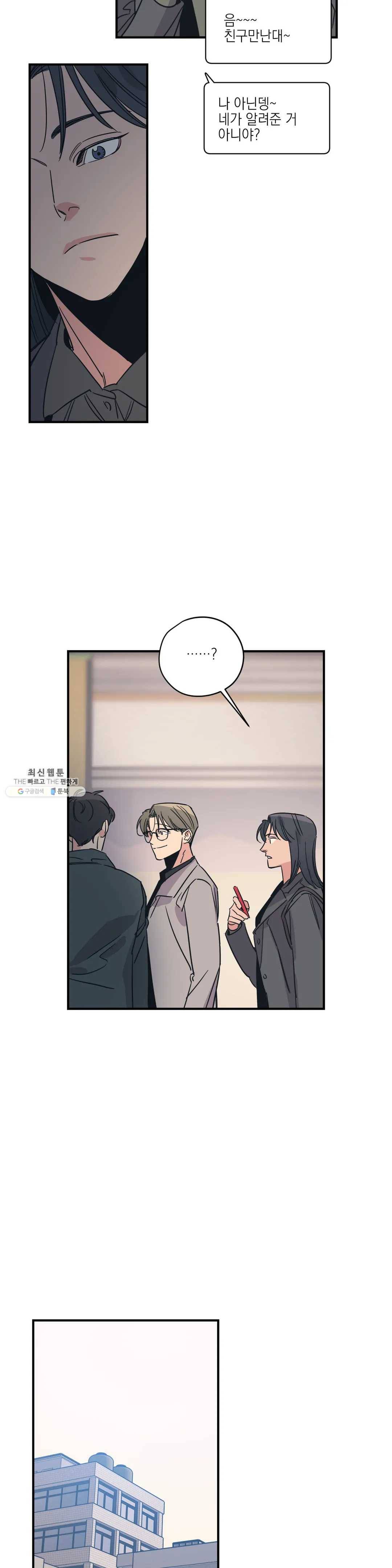 백만원의 로맨스 41화 11