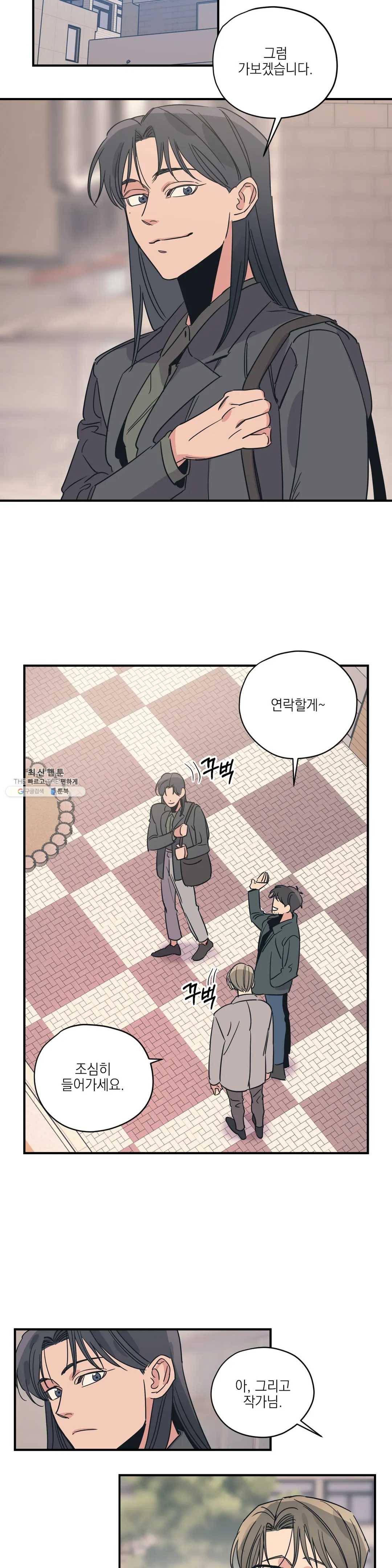 백만원의 로맨스 41화 12