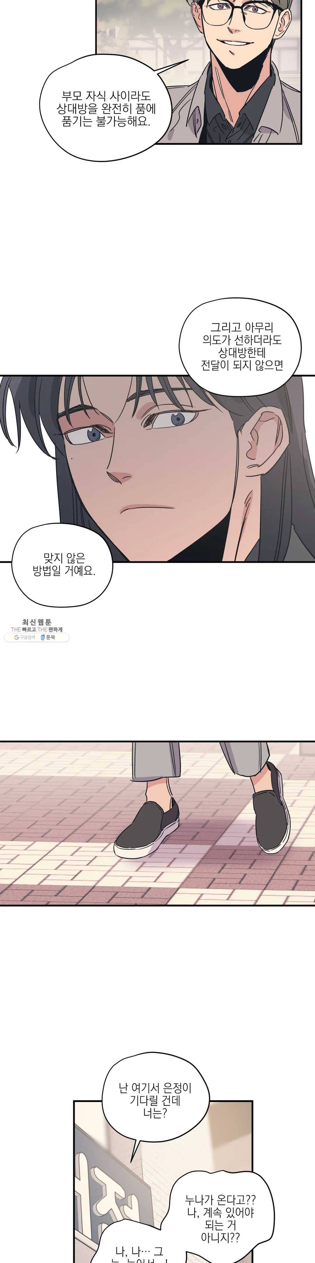 백만원의 로맨스 41화 13
