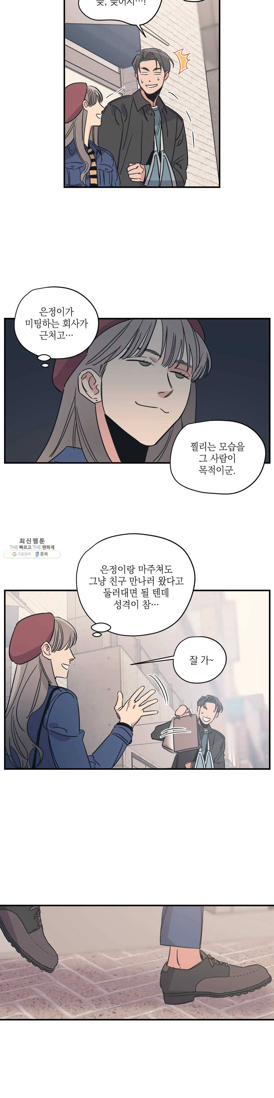 백만원의 로맨스 41화 14