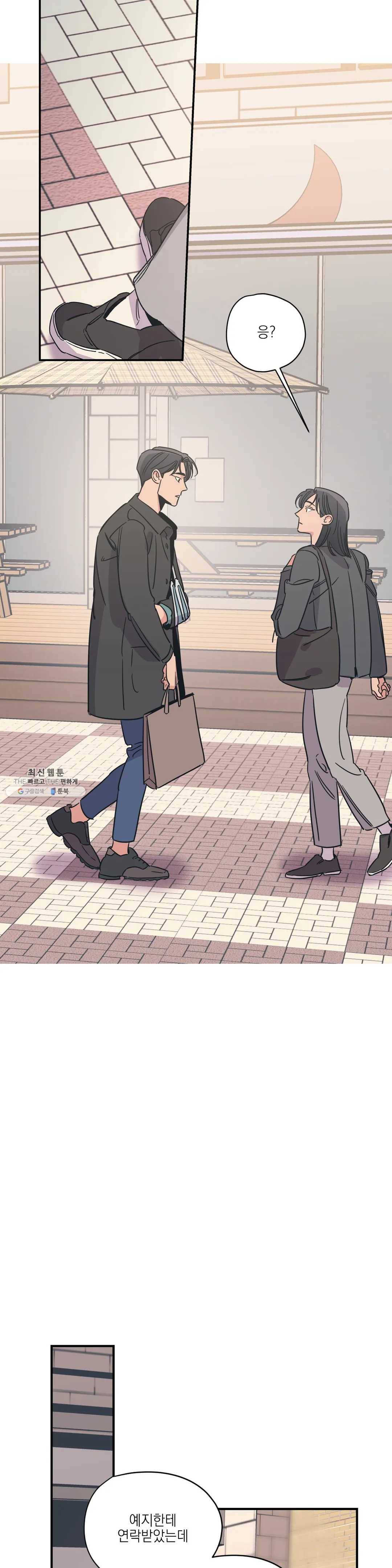 백만원의 로맨스 41화 16