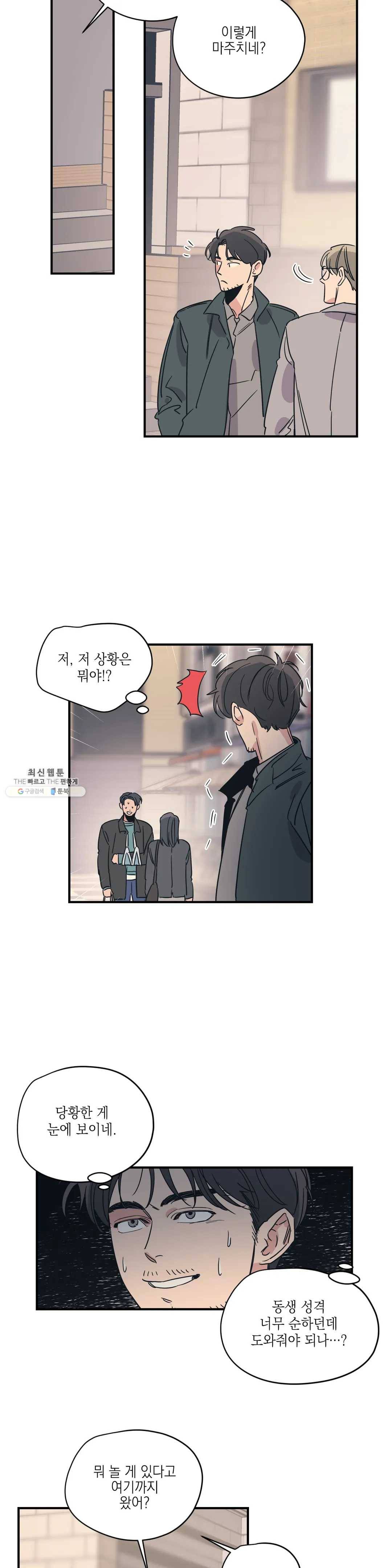 백만원의 로맨스 41화 17