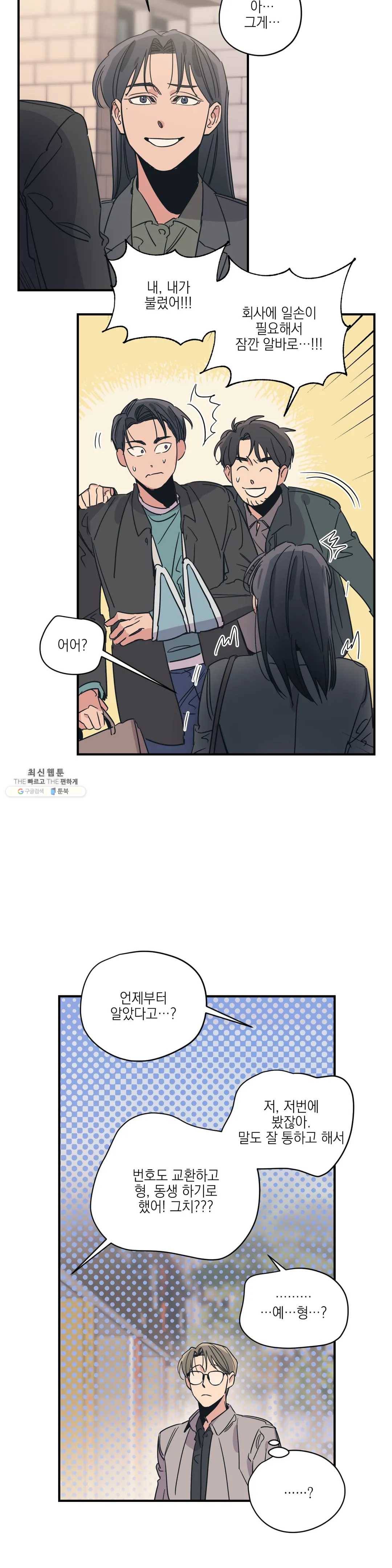 백만원의 로맨스 41화 18