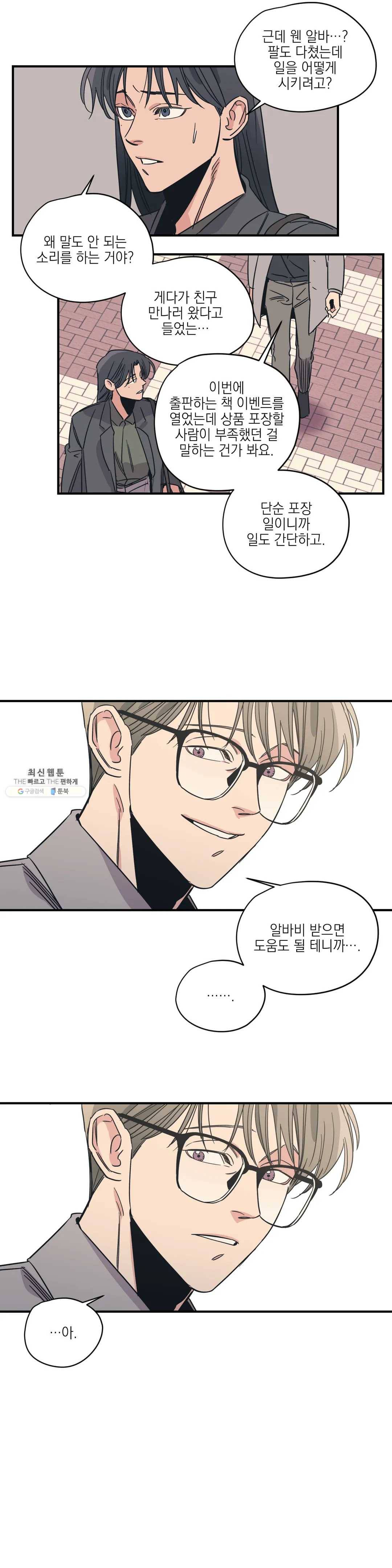 백만원의 로맨스 41화 19
