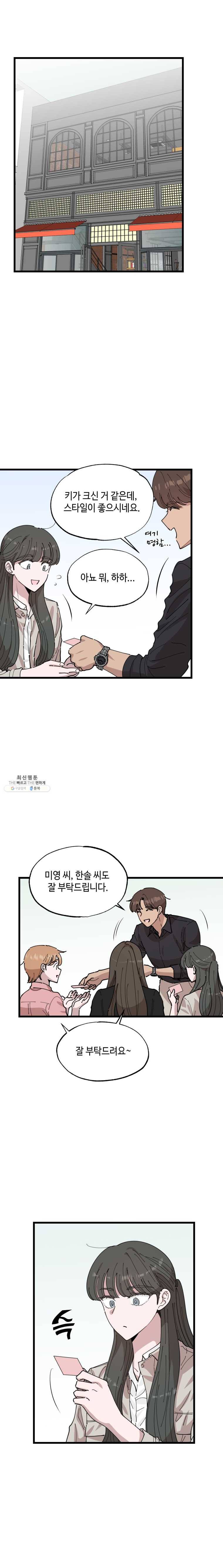 환율이 바뀌었나요? 25화 1