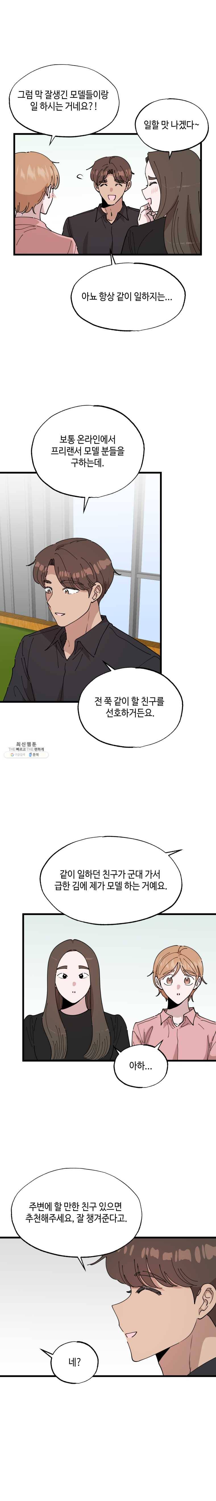 환율이 바뀌었나요? 25화 4
