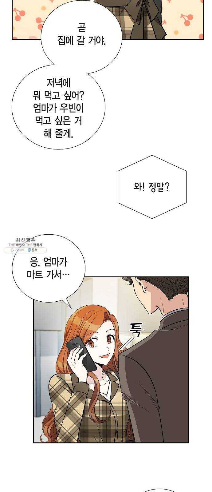 원하는 건 너 하나 45화 내 아들, 나의 아들 (2) 3
