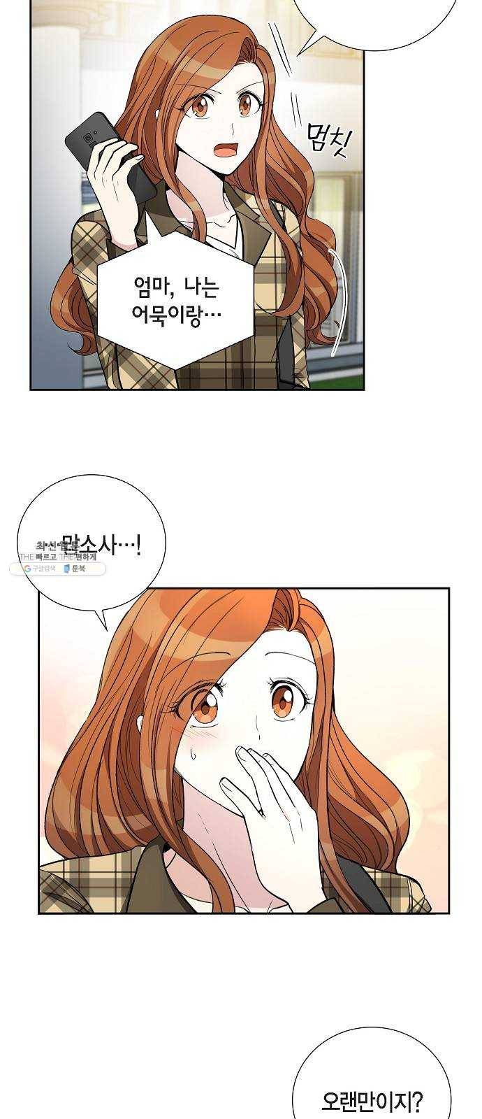원하는 건 너 하나 45화 내 아들, 나의 아들 (2) 5