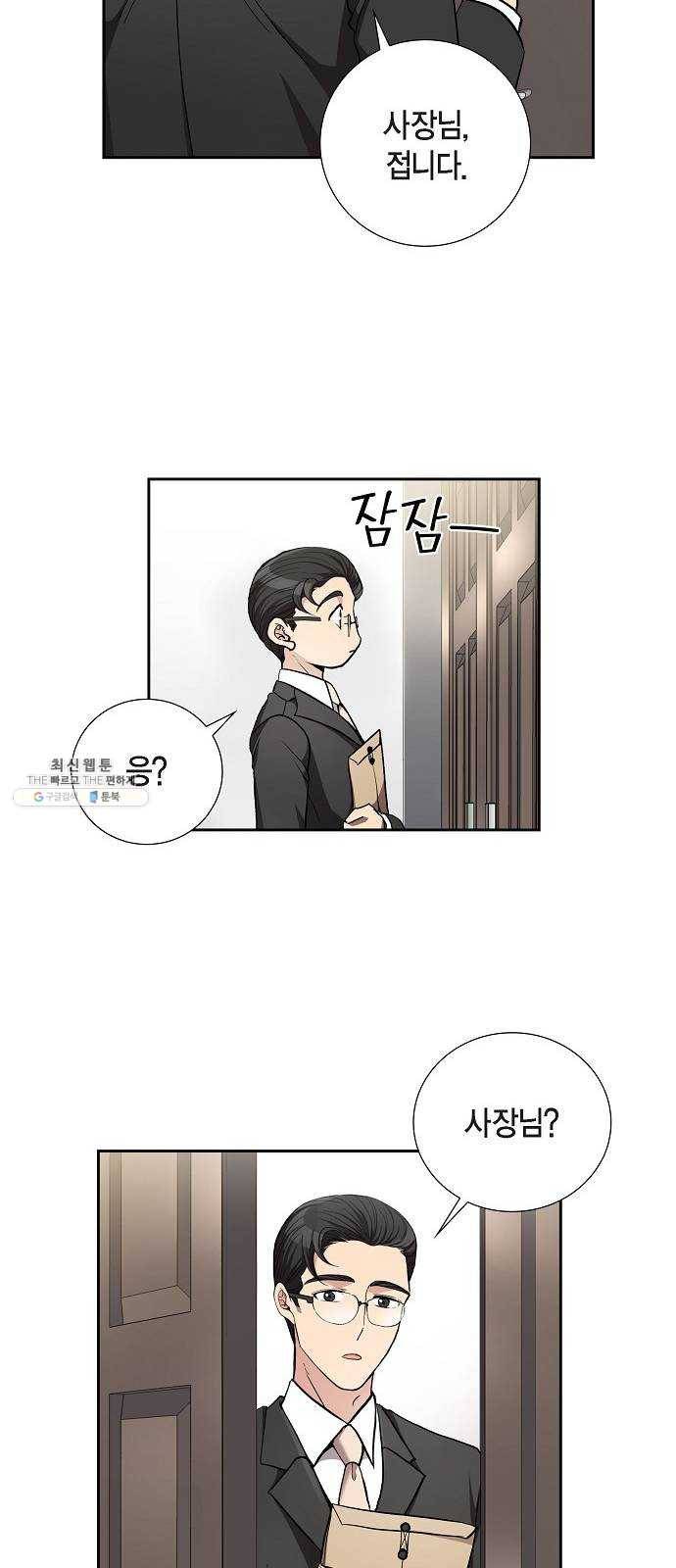 원하는 건 너 하나 45화 내 아들, 나의 아들 (2) 9