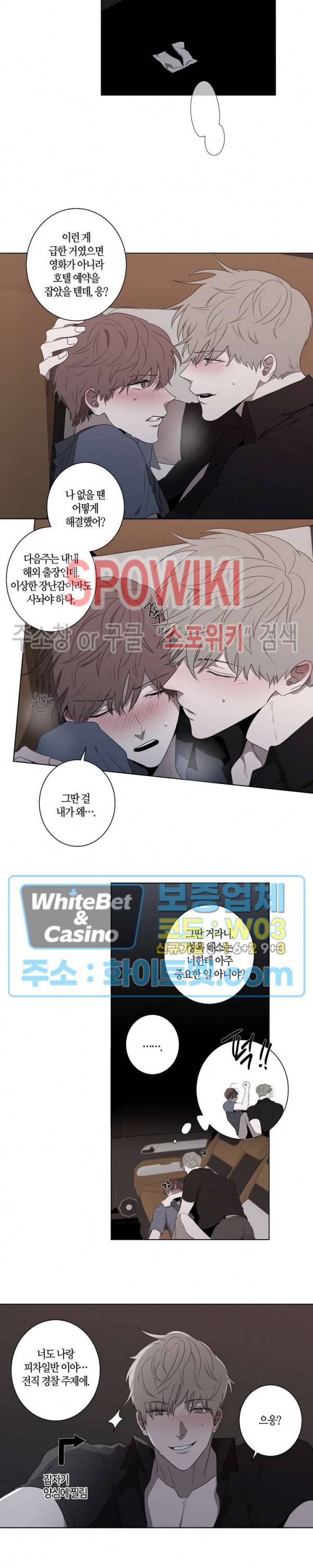 홀딩룸(Holding Room) 외전 2화 2