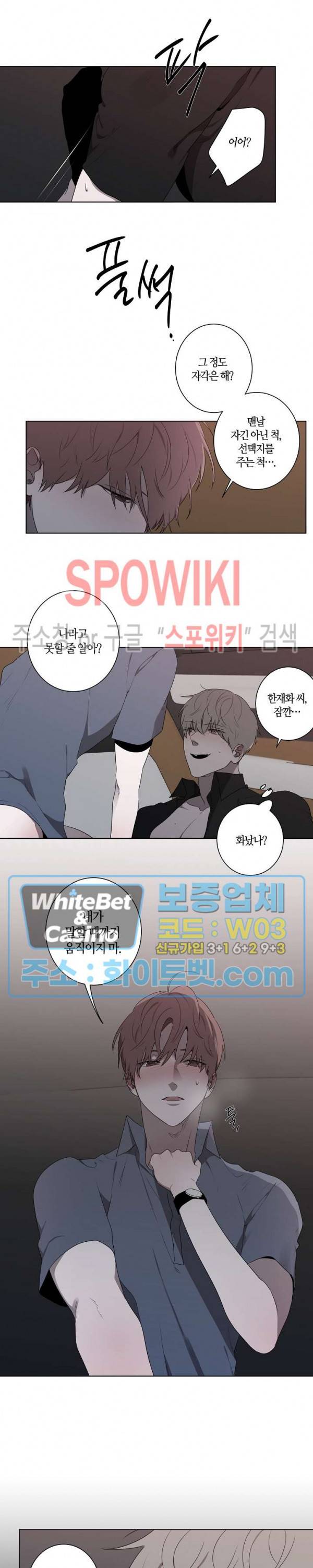 홀딩룸(Holding Room) 외전 2화 3
