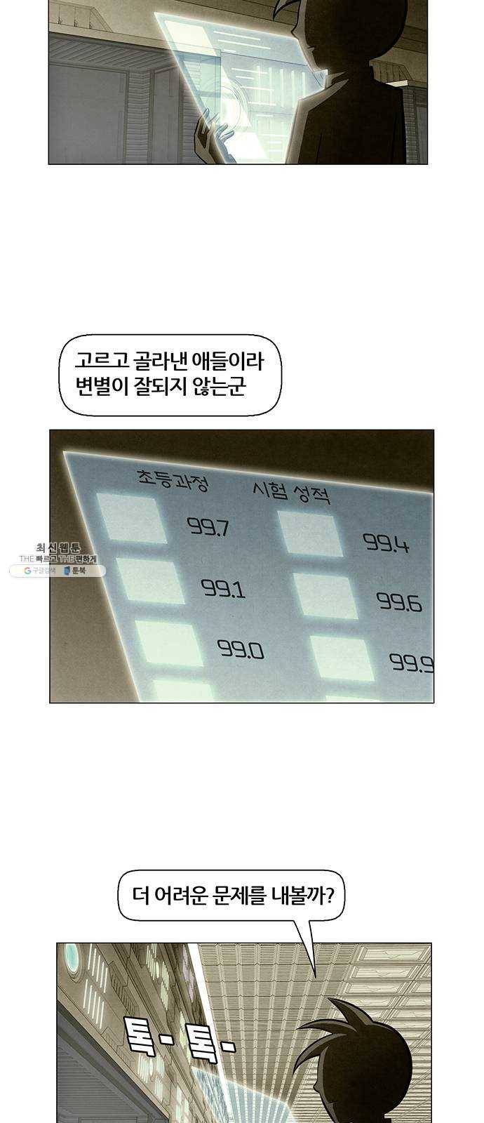 꿈의 기업 5부 6화 2