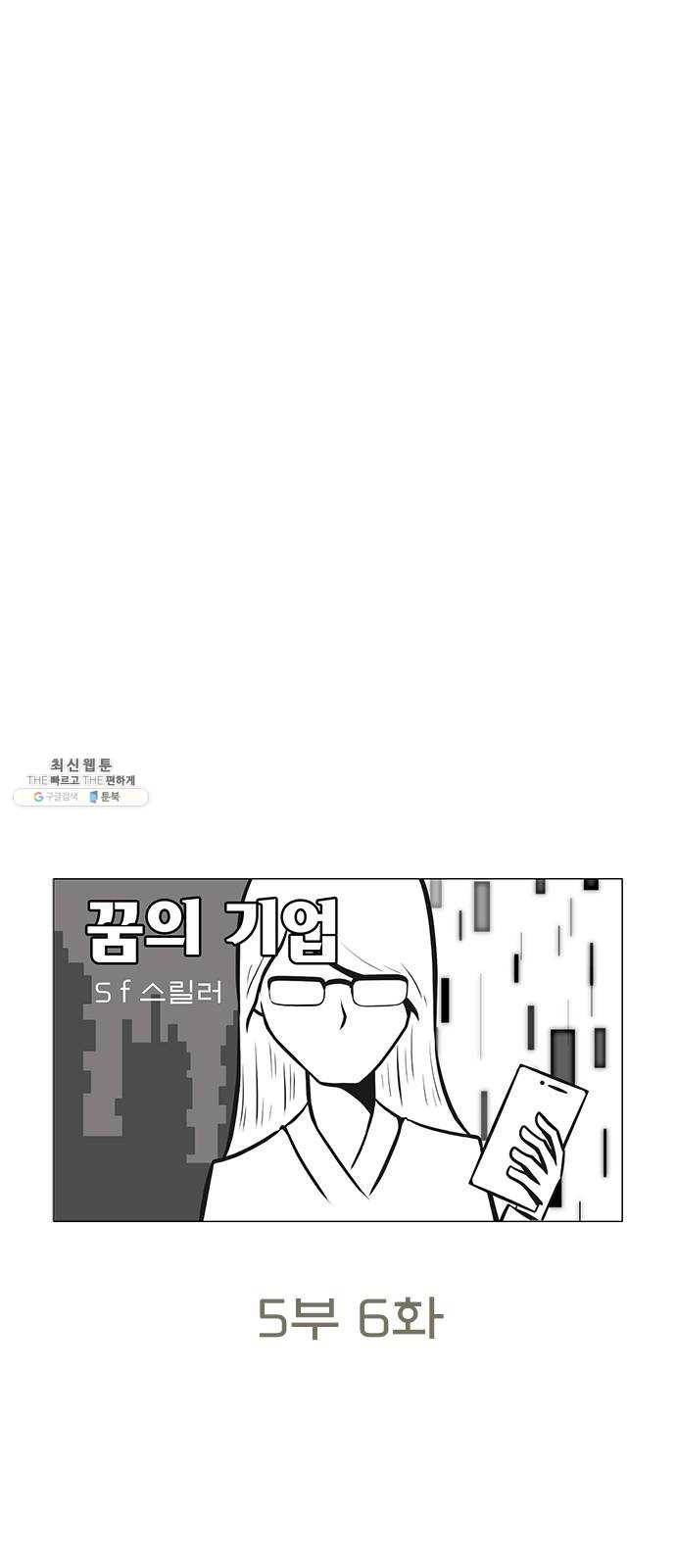 꿈의 기업 5부 6화 4