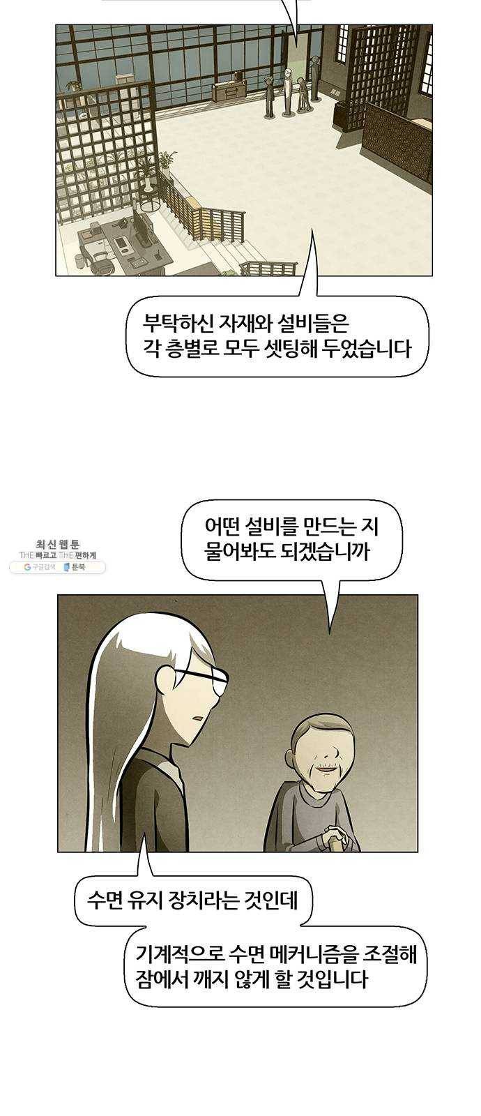 꿈의 기업 5부 6화 6
