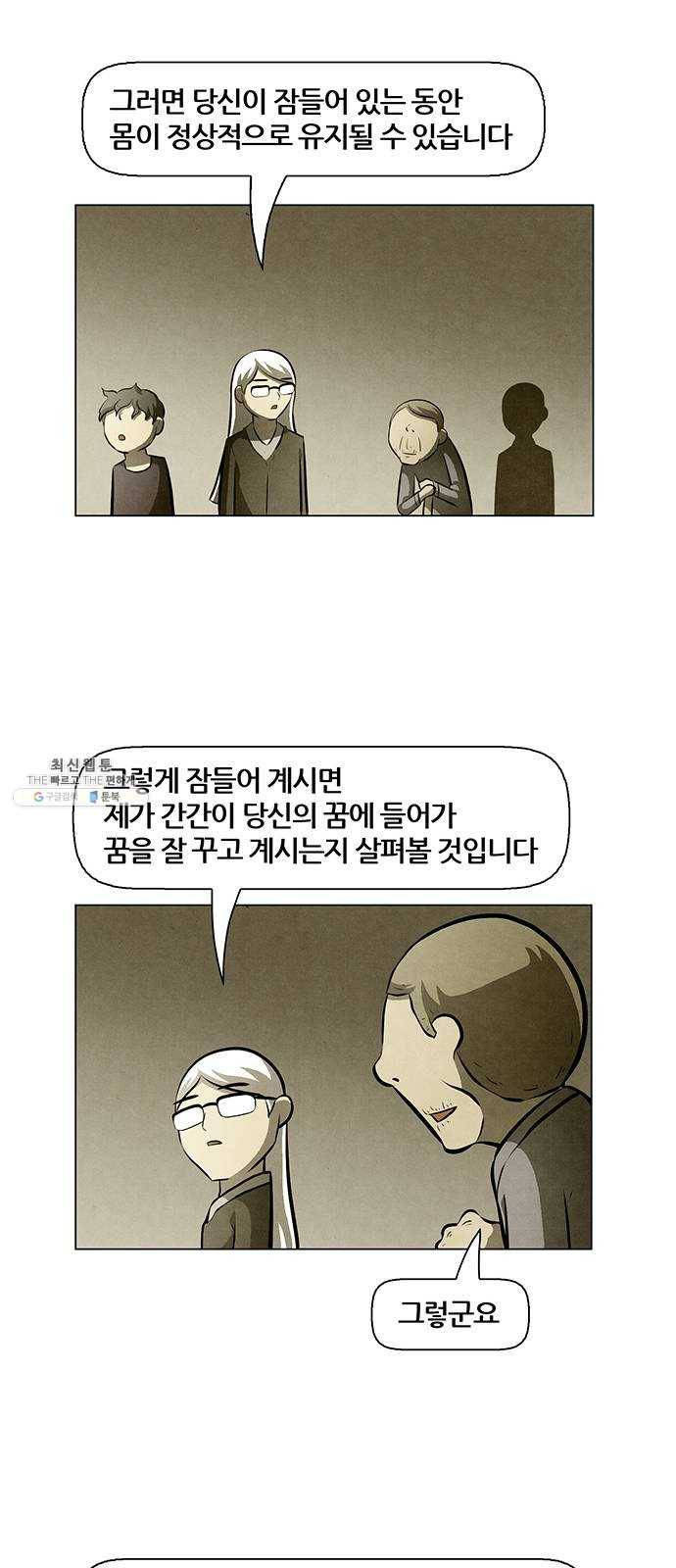 꿈의 기업 5부 6화 7