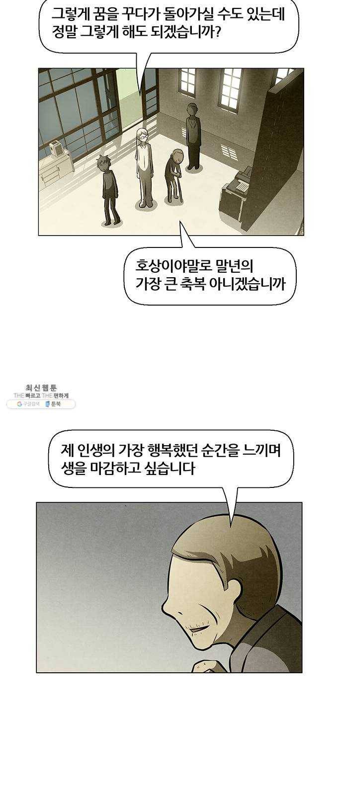 꿈의 기업 5부 6화 8