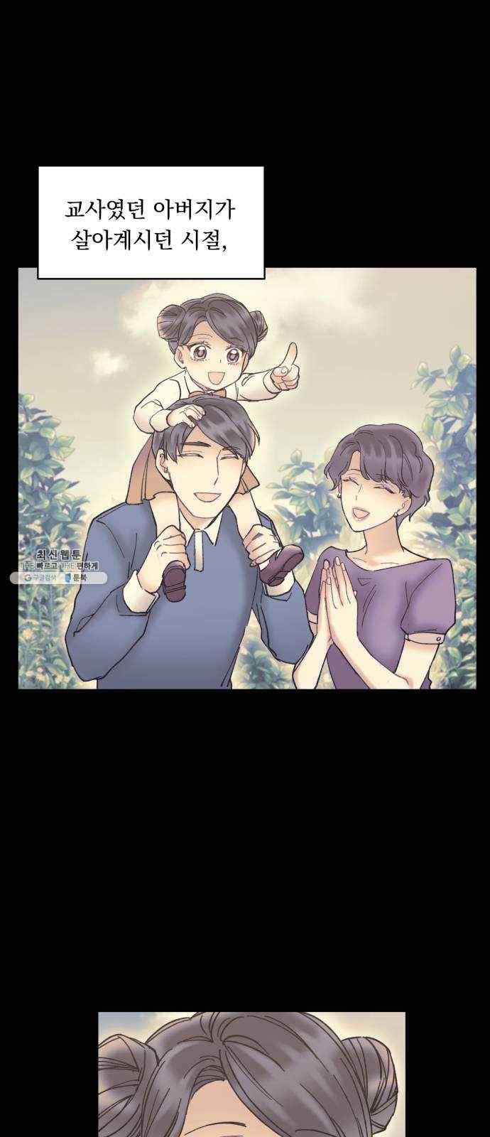 선배, 그 립스틱 바르지마요 22화 1