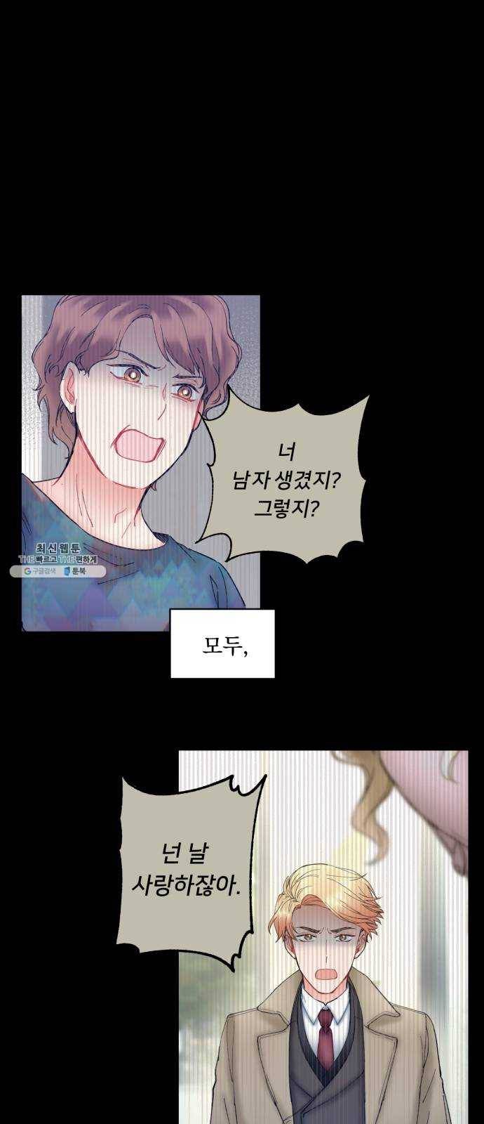 선배, 그 립스틱 바르지마요 22화 6