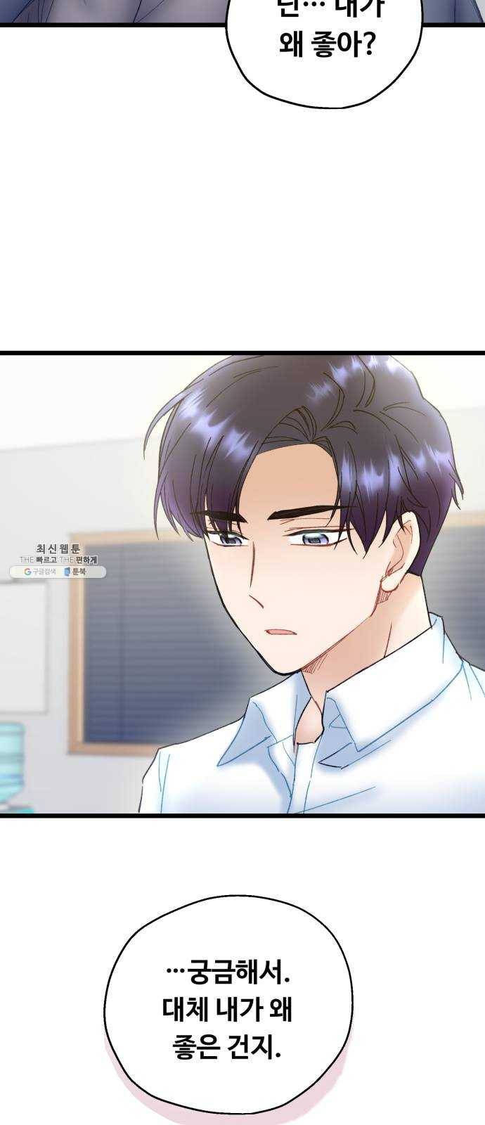 선배, 그 립스틱 바르지마요 22화 11