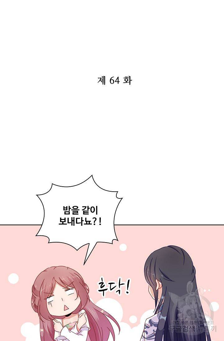 전하는 나만 미워해 64화 2