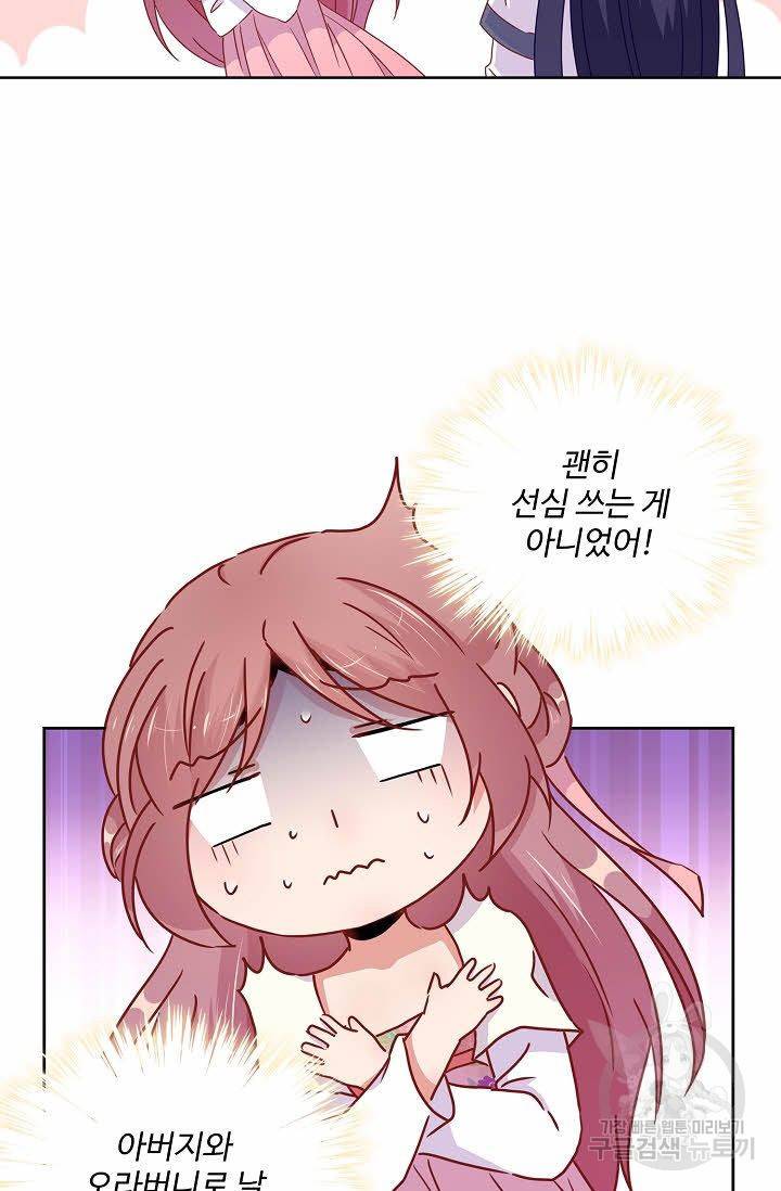 전하는 나만 미워해 64화 3