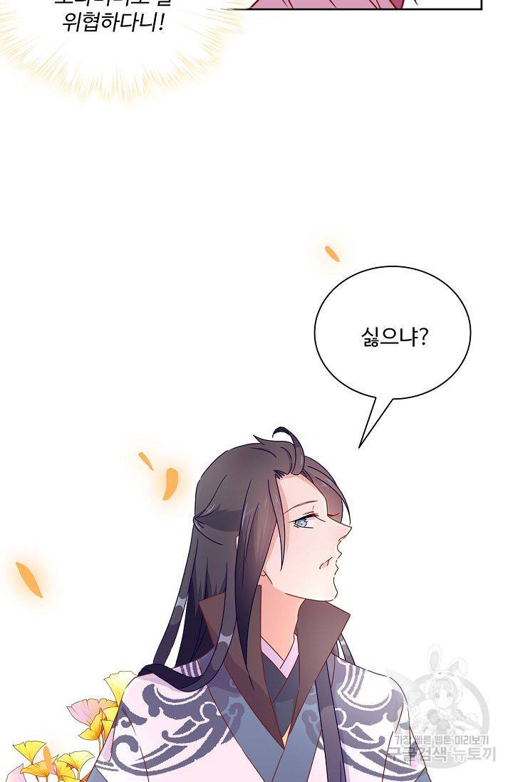 전하는 나만 미워해 64화 4