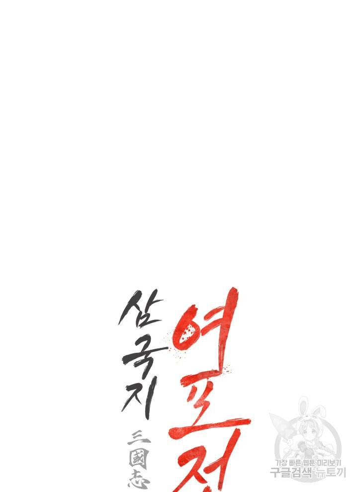삼국지 여포전 12화 17