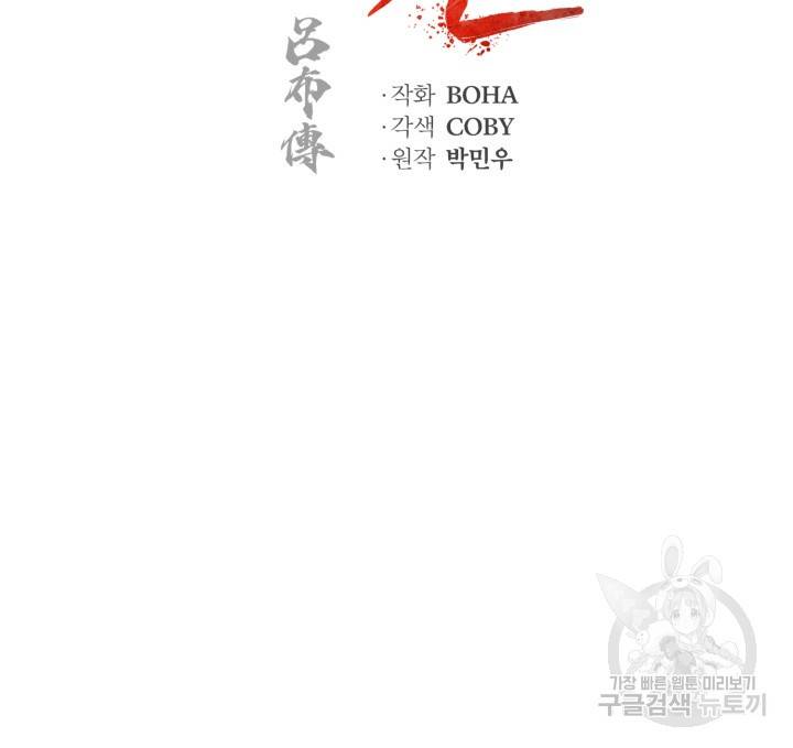 삼국지 여포전 12화 18