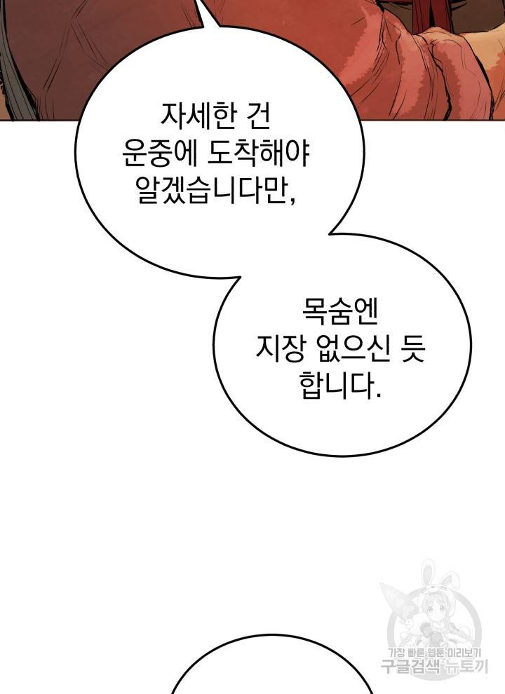삼국지 여포전 12화 25