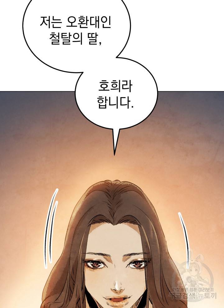 삼국지 여포전 12화 31