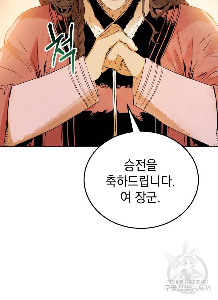삼국지 여포전 12화 32