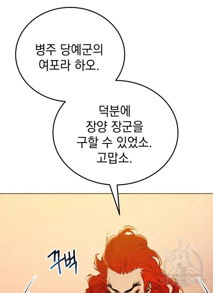 삼국지 여포전 12화 33