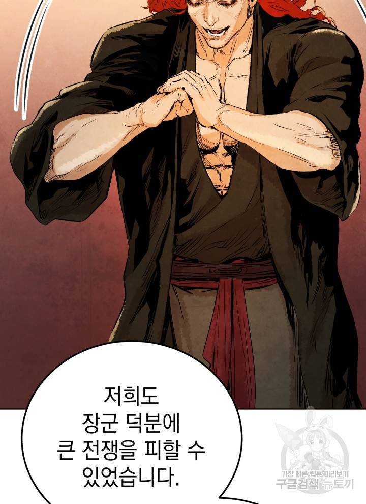 삼국지 여포전 12화 34