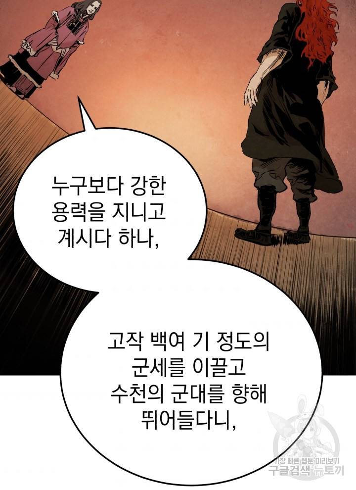 삼국지 여포전 12화 38