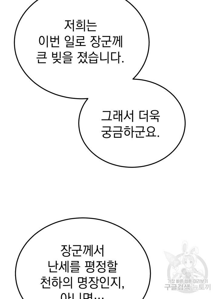 삼국지 여포전 12화 41