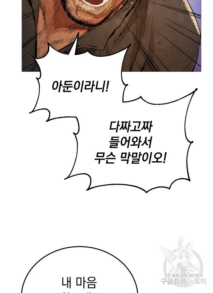 삼국지 여포전 12화 43