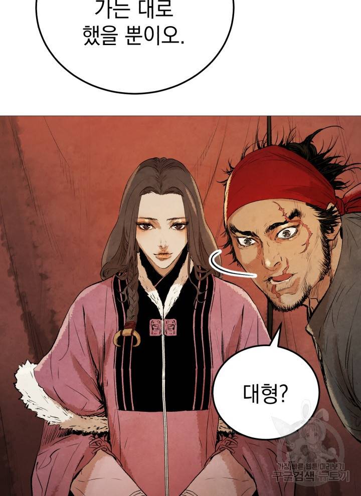 삼국지 여포전 12화 44