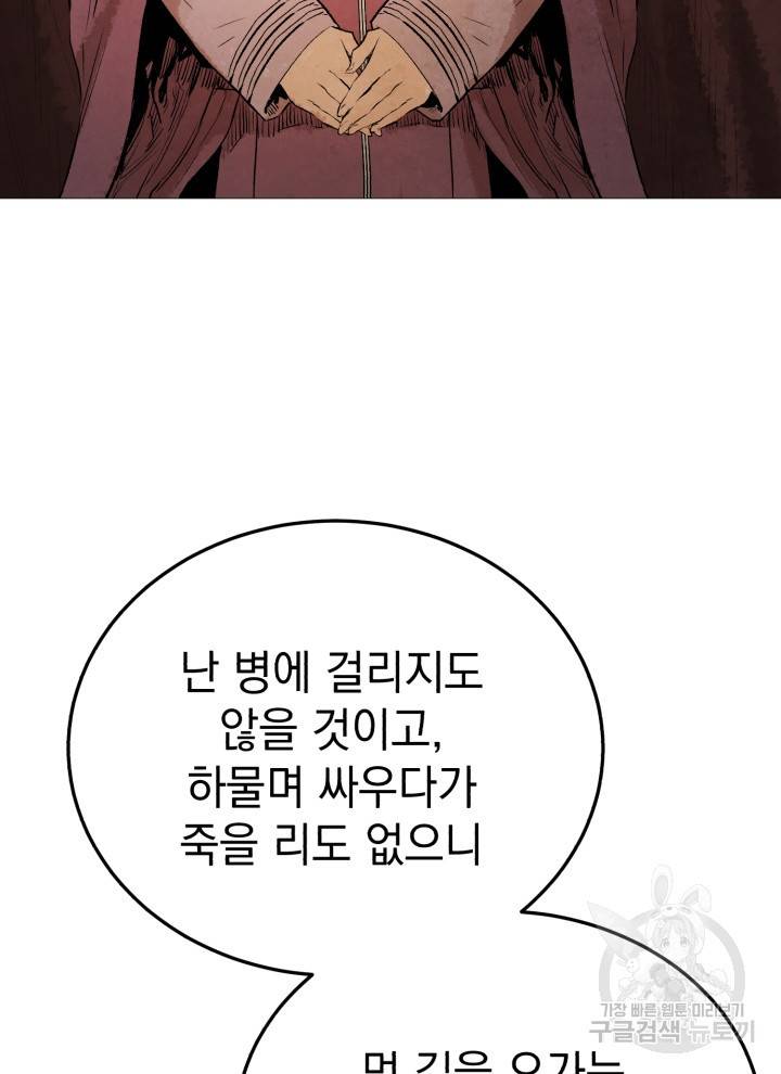 삼국지 여포전 12화 45