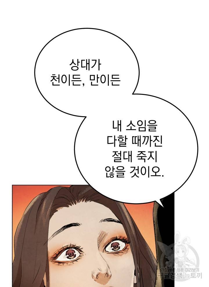 삼국지 여포전 12화 52