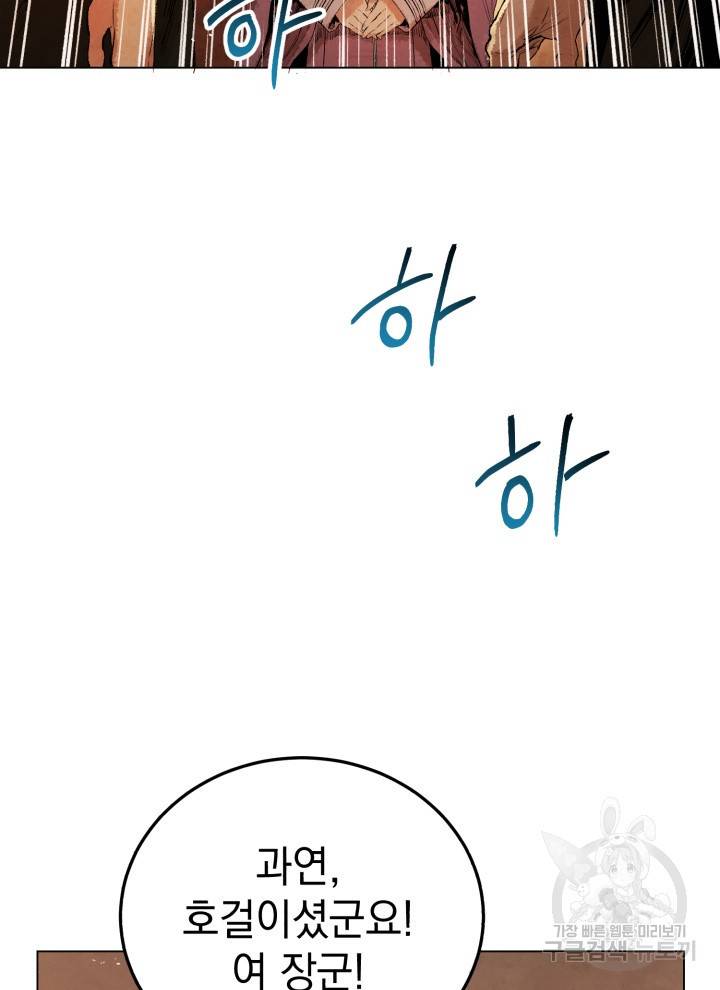 삼국지 여포전 12화 56