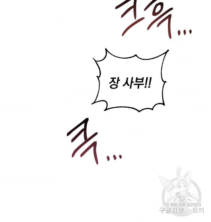 삼국지 여포전 12화 67