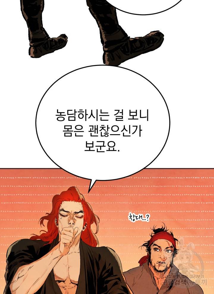 삼국지 여포전 12화 73